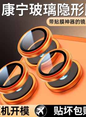 康宁玻璃适用iPhone17/16promax镜头膜17pro手机后置摄像头苹果16镜头贴保护相机15全包抗摔plus新款盖框IP14