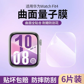 适用华为fit4水凝膜贴膜watchfit3钢化膜4pro全包曲面防刮手表膜华为智能运动手环表盘高清Watch防摔Fit4软膜