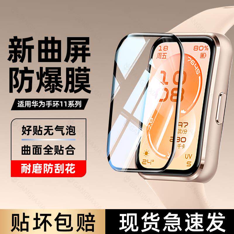 适用华为手环11保护膜手环11Pro钢化贴膜10nfc版水凝全屏覆盖9/8智能手表7全包防指纹曲面表膜防摔十一代新款