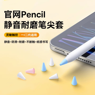 电容笔尖套适用苹果ApplePencil防滑耐磨静音1一代2二代ipencil平板硅胶笔尖保护套触控类纸膜双阻尼ipad笔头