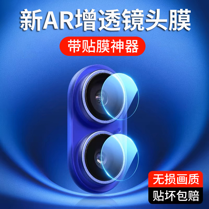适用苹果镜头膜秒贴100％不顶壳