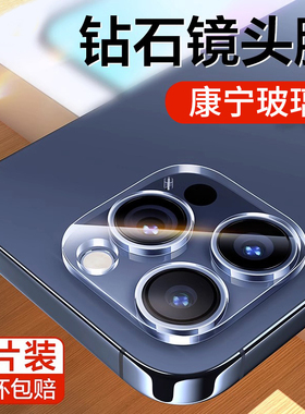 康宁玻璃适用苹果15镜头膜iPhone15Pro手机镜头保护膜14Promax新款13后置摄像头plus高清一体全包por膜12防摔