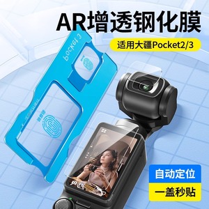 秒贴神器适用大疆pocket3钢化膜pocket2屏幕相机膜DJI全屏osmo前置相机Action4镜头玻璃高清防爆保护贴膜5pro