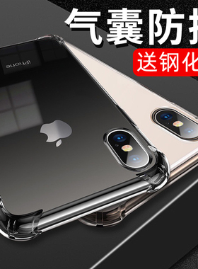 适用苹果X手机壳iPhone XS硅胶XSMax新款超薄iPhoneX透明iPhoneXS气囊xr防摔8X潮牌Max女男款iphoneXR软壳ip