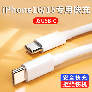适用iPhone16 pro 15充电线双usbc数据线充电器头typec苹果16promax平板macbook电脑pd快充双头plus加长ipad