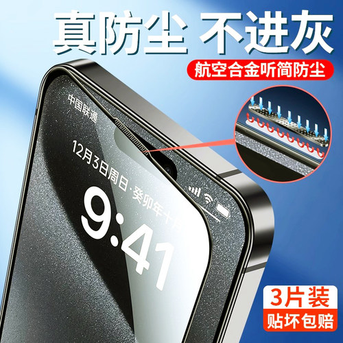 适用苹果15/14/13钢化膜听筒防尘