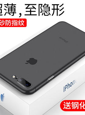 适用苹果8plus手机壳超薄iPhone7plus磨砂苹果8套防摔保护se2散热8P软透明7P男潮牌硬壳八全包七女网红外壳八