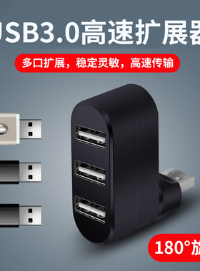 180°旋转usb扩展器3.0插头多口typec笔记本电脑拓展坞车载多功能u盘转接头usp一拖三集分线器加长转换器接口