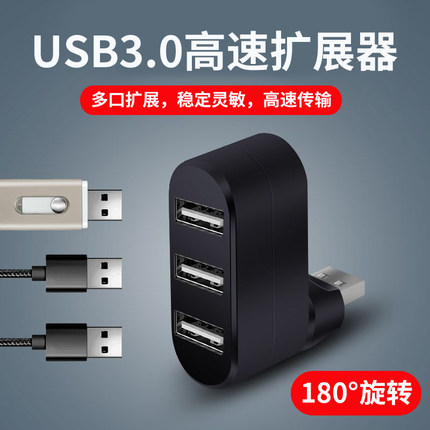 180°旋转usb扩展器3.0插头多口typec笔记本电脑拓展坞车载多功能u盘转接头usp一拖三集分线器加长转换器接口