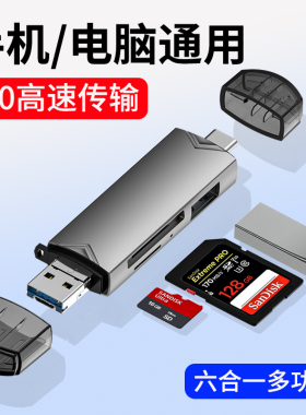 读卡器储存卡sd卡tf卡多功能usb3.0高速内存卡转typec电脑U盘两用otg行车记录仪通用相机手机ccd单反ms卡传输