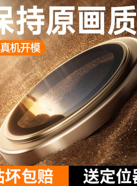 秒贴适用iphone16promax镜头膜15苹果14pro钢化镜头贴13pm保护plus十六ip12手机后摄像头por镜头圈新款mini16