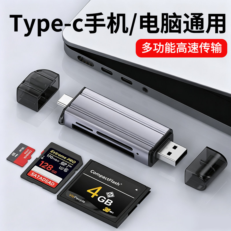 相机读卡器sd卡ccd多功能usb高速内存卡typec适用苹果17佳能大疆索尼连接手机电脑两用tf多合一读取器cf口u盘