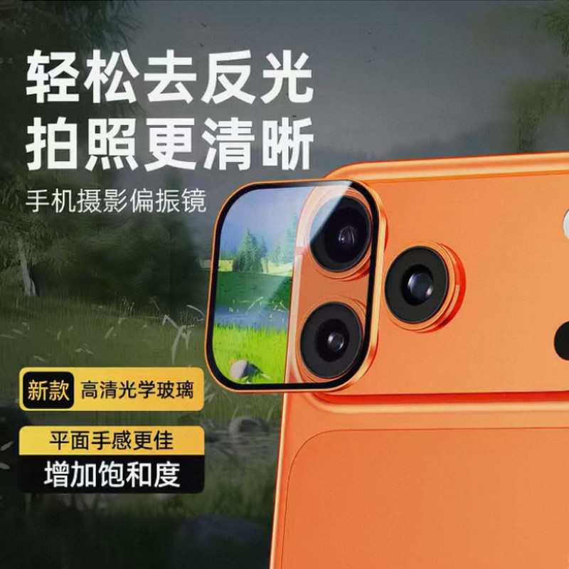 偏振减曝滤镜适用苹果17promax镜头膜逆光神器专业滤镜套装ND/CPL/黑柔全包磁吸iphone17Pro摄像头保护一体膜
