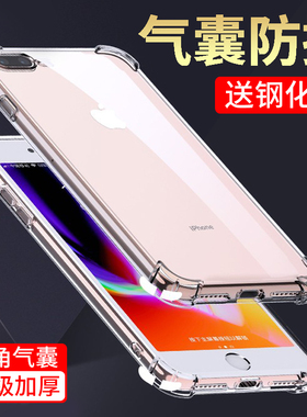 适用苹果8plus手机壳iphone7硅胶全包防摔7plus透明软壳6超薄6s外壳新款se2保护套二代8p气囊潮男i潮牌女款ip