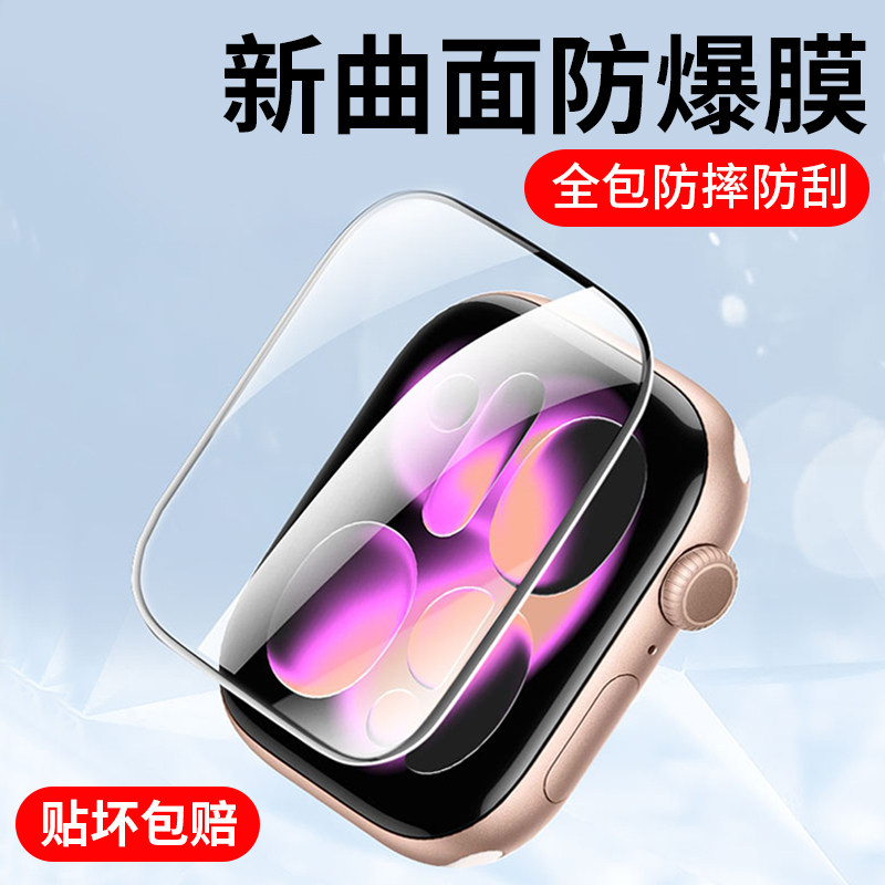 适用iwatch保护膜S11/SE3苹果手表膜applewatchS10软膜serieS9水凝S7膜S8/6/5/4钢化膜Ultra全包手表屏幕贴膜