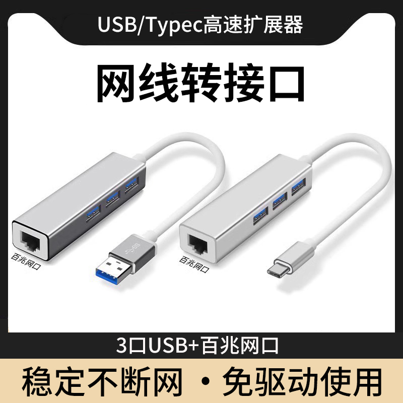 网线转接口USB/Typec高速传输