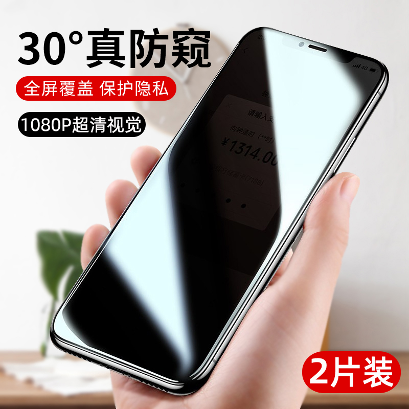 盛时通适用苹果X钢化膜防偷窥