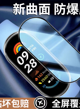 适用小米手环9保护膜xiaomi手环9pro贴膜nfc钢化膜全屏覆盖手表新款新品8智能曲面全包水凝防指纹运动高清九7