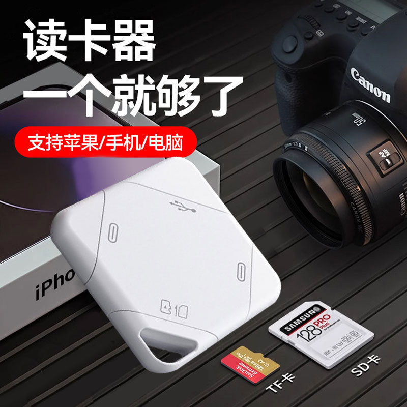 手机电脑通用读卡器多功能USB3.0适用苹果17/16索尼佳能相机15数码SD卡TF内存卡储存typec转换导出iPad大疆14