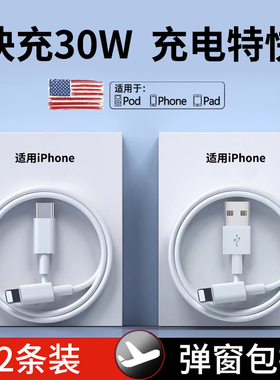 30W正品适用iphone14充电线14pro苹果13数据线12pro插头x手机plus专用xr快充PD加长11原max速冲20W充电器头米