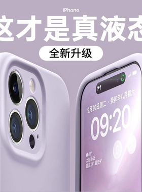 适用苹果17ProMax手机壳iPhone16pro液态硅胶15promax镜头全包13pro防摔11女15Pro/14Plus保护12新款超薄ip软