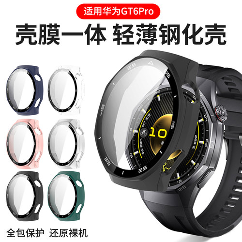 适用华为GT6pro手表保护壳gt6钢化膜gt5一体全包保护套watchgt6运动46智能gt4手表壳41mm屏幕防摔防刮硬贴膜