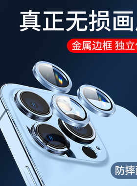 适用苹果13镜头膜iPhone13promax手机镜头贴13pro钢化保护一体全包后置摄像头贴膜pm圈新款十三mini相机镜片i