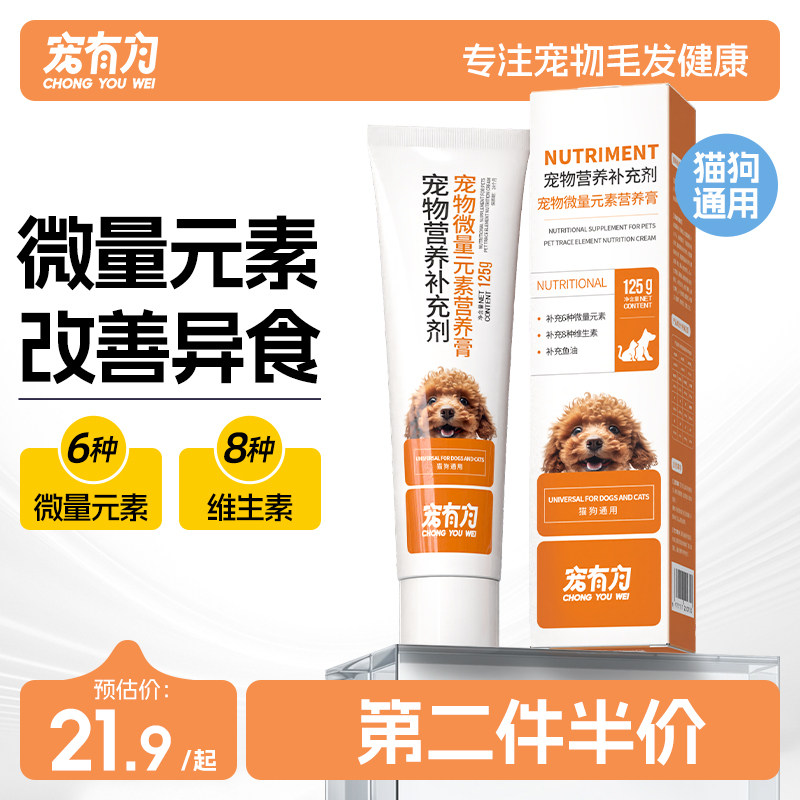 宠有为微量元素营养膏125g金毛泰迪幼犬改善异食营养补充猫狗通用