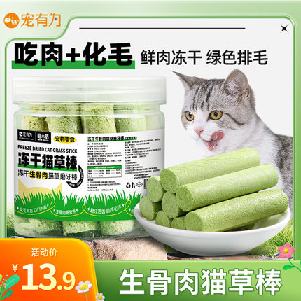 宠有为冻干猫草棒磨牙棒猫咪零食化毛球排毛即食猫草幼猫口腔洁齿