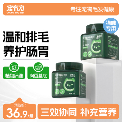 宠有为猫草片猫咪化毛球片
