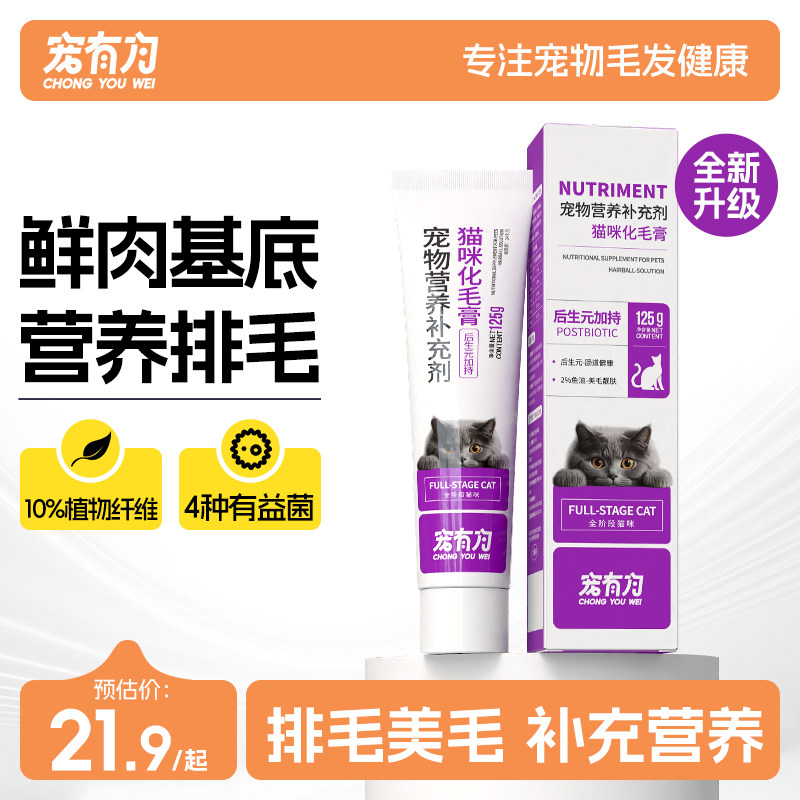 宠有为化毛膏营养化毛增肥