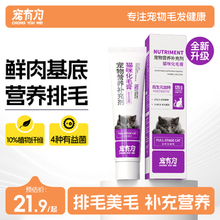 宠有为后生元 化毛膏猫咪化毛营养膏猫调理肠胃专用去毛球营养长肉