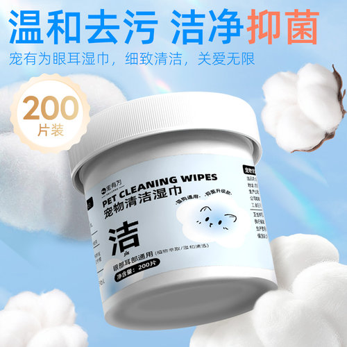 宠有为湿巾猫咪专用耳垢清洁