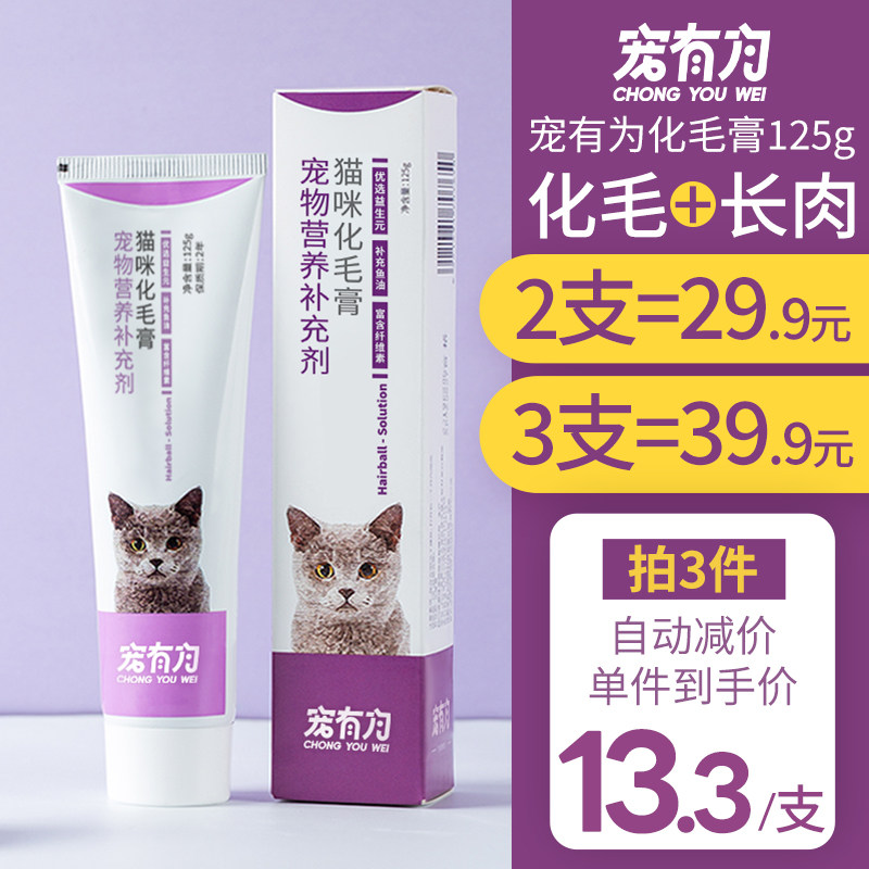 宠有为猫咪化毛膏吐毛膏营养膏猫用品调理肠胃专用去毛球营养长肉