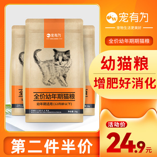 宠有为幼猫粮猫粮1kg小猫粮1 12月猫咪粮 2月奶糕粮益生营养长肉4