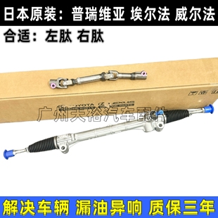 普瑞维亚 威尔法AHN20ACR50GGH20GGH30左右肽转向机方向机 埃尔法