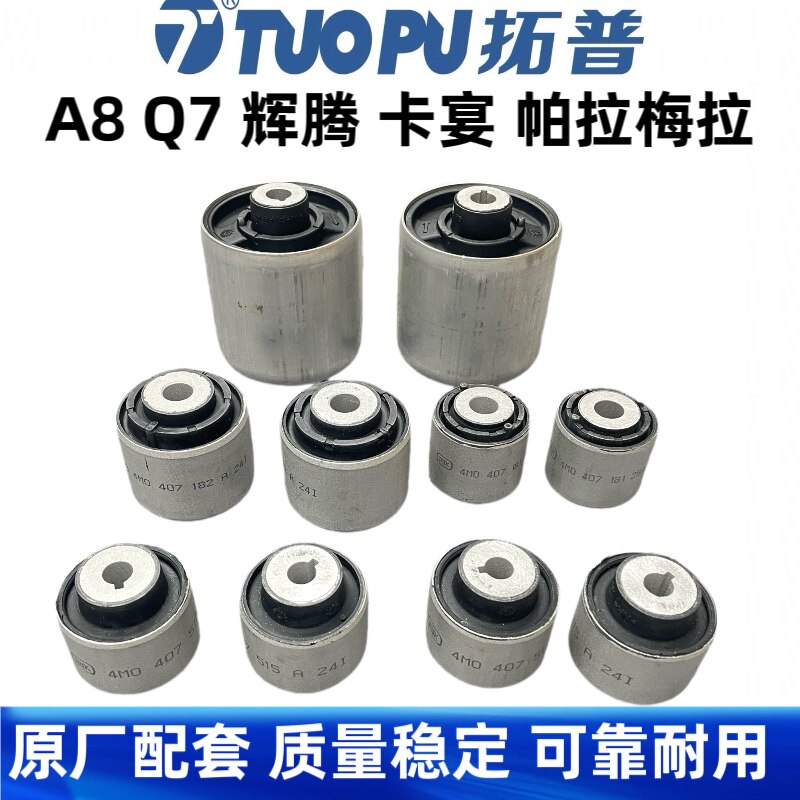 适用奥迪Q7A8途锐保时捷帕拉梅拉卡宴前上下摆臂悬挂支臂衬套胶套