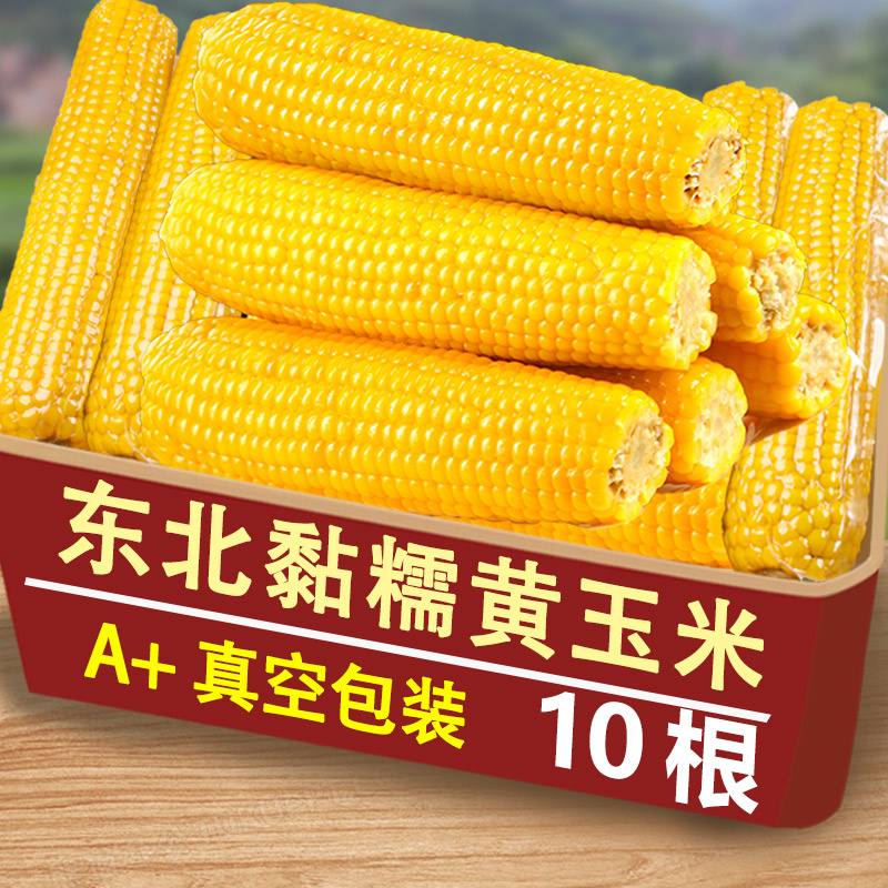 真空黄糯玉米5支,粘糯香甜!
