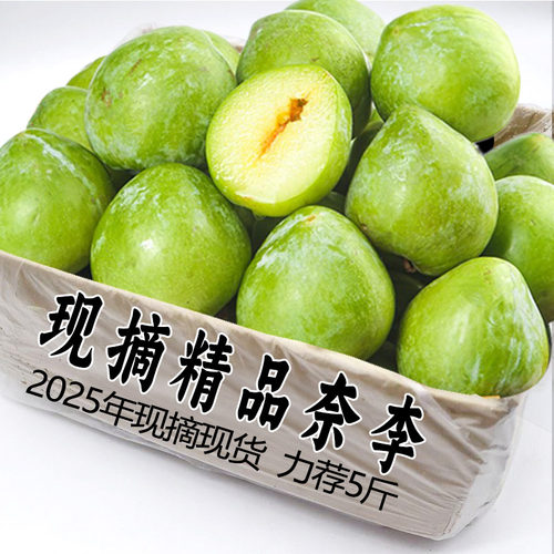 正宗奈李新鲜水果青脆李