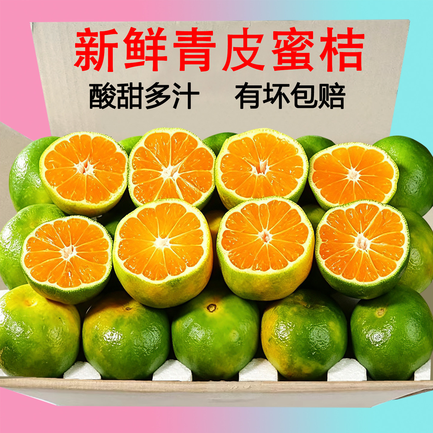 青皮蜜桔橘子蜜橘桔子蜜桔整箱新鲜青皮孕妇水果当季柑橘青绿皮10