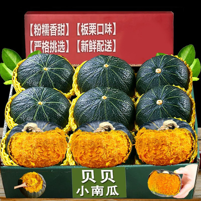 贝贝南瓜3斤（4-8个）,粉糯香甜