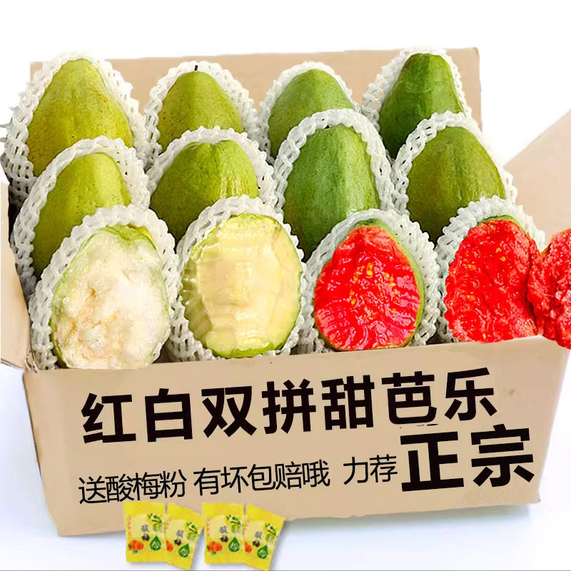 广西新鲜红白心双拼番石榴孕妇新鲜低糖水果草莓奶油芭乐软糯香甜