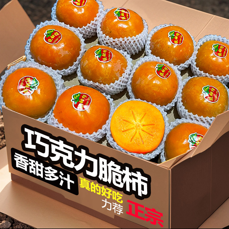 现摘脆柿子新鲜当季水果整箱包邮黄甜硬巧克力柿子包邮到家