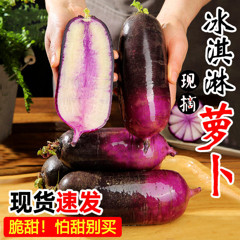 冰激凌水果萝卜正宗山东冰糖心红宝石即食甜脆冰淇淋罗卜基地新鲜,水产肉类/新鲜蔬果/熟食,萝卜/胡萝卜,淘宝优惠券,粉丝福利购,淘宝优惠卷