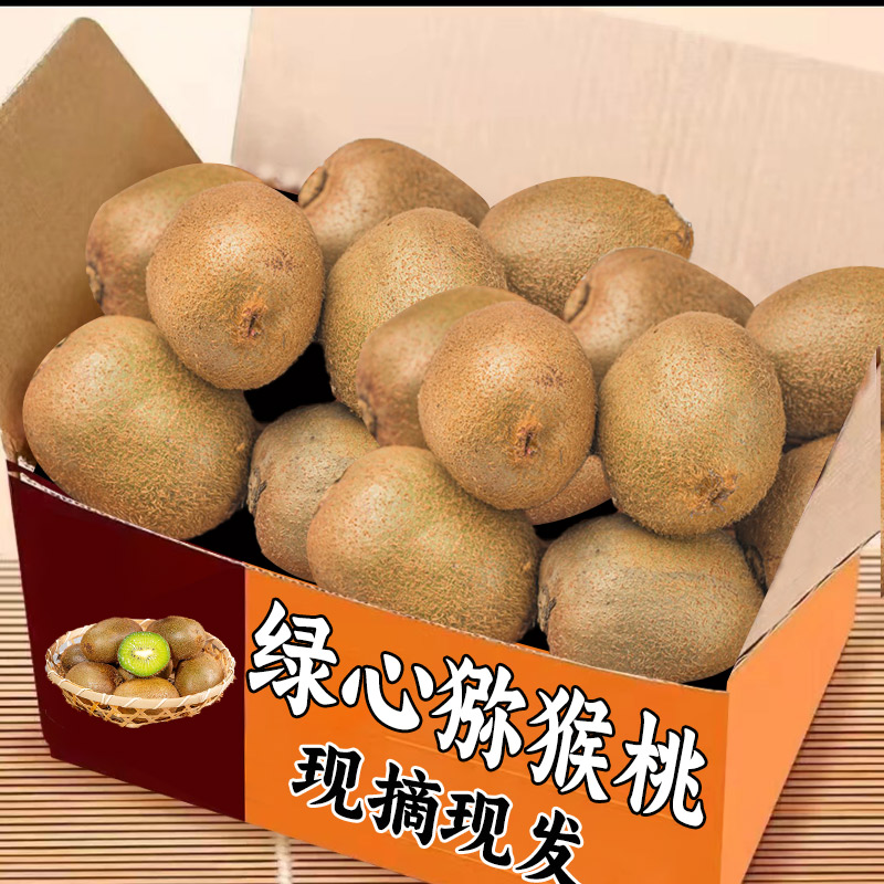 2025新鲜现摘绿心猕猴桃水果新鲜当季整箱包邮孕妇奇异果翠弥猴桃
