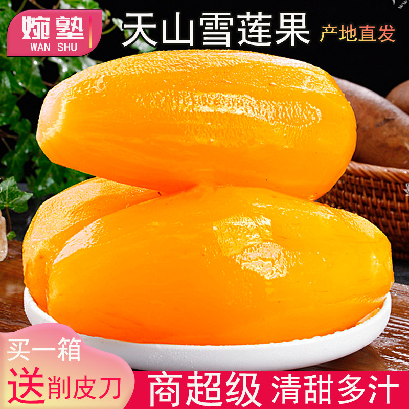天山雪莲果5斤,脆甜多汁!