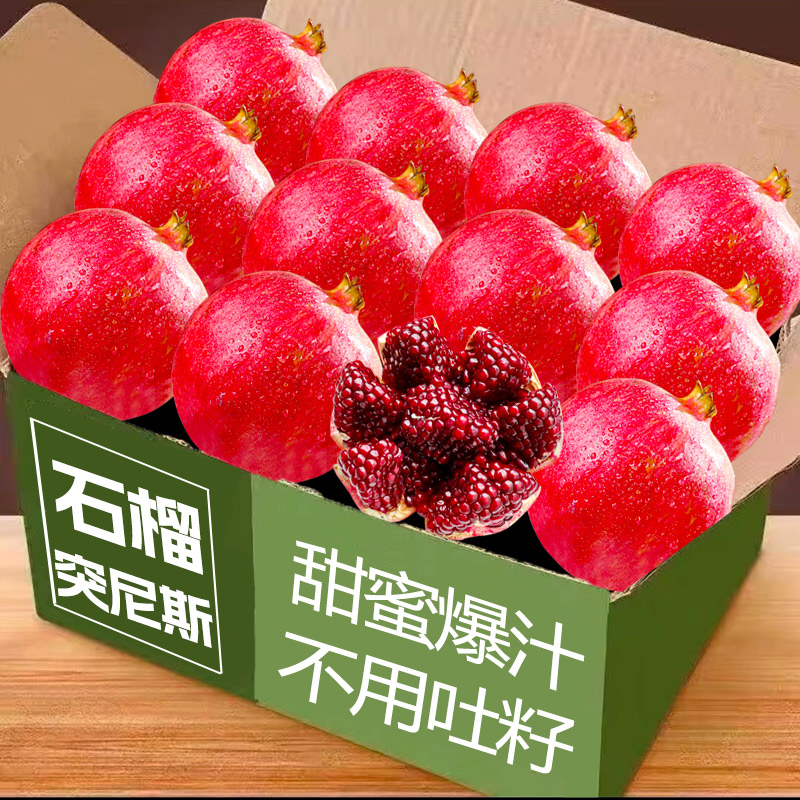 现摘软籽石榴新鲜水果当季整箱包邮新鲜纯甜云南石榴大果现货包邮