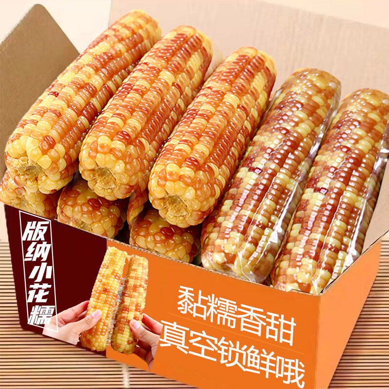 花糯玉米真空包装西双版纳新鲜