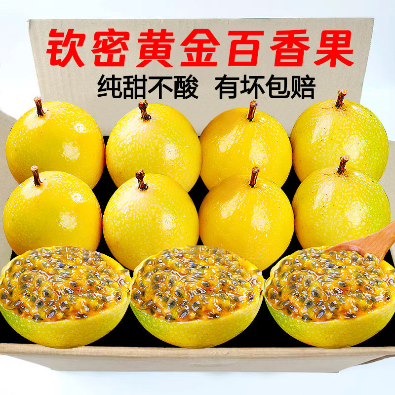 黄金百香果17颗，甜蜜多汁！
