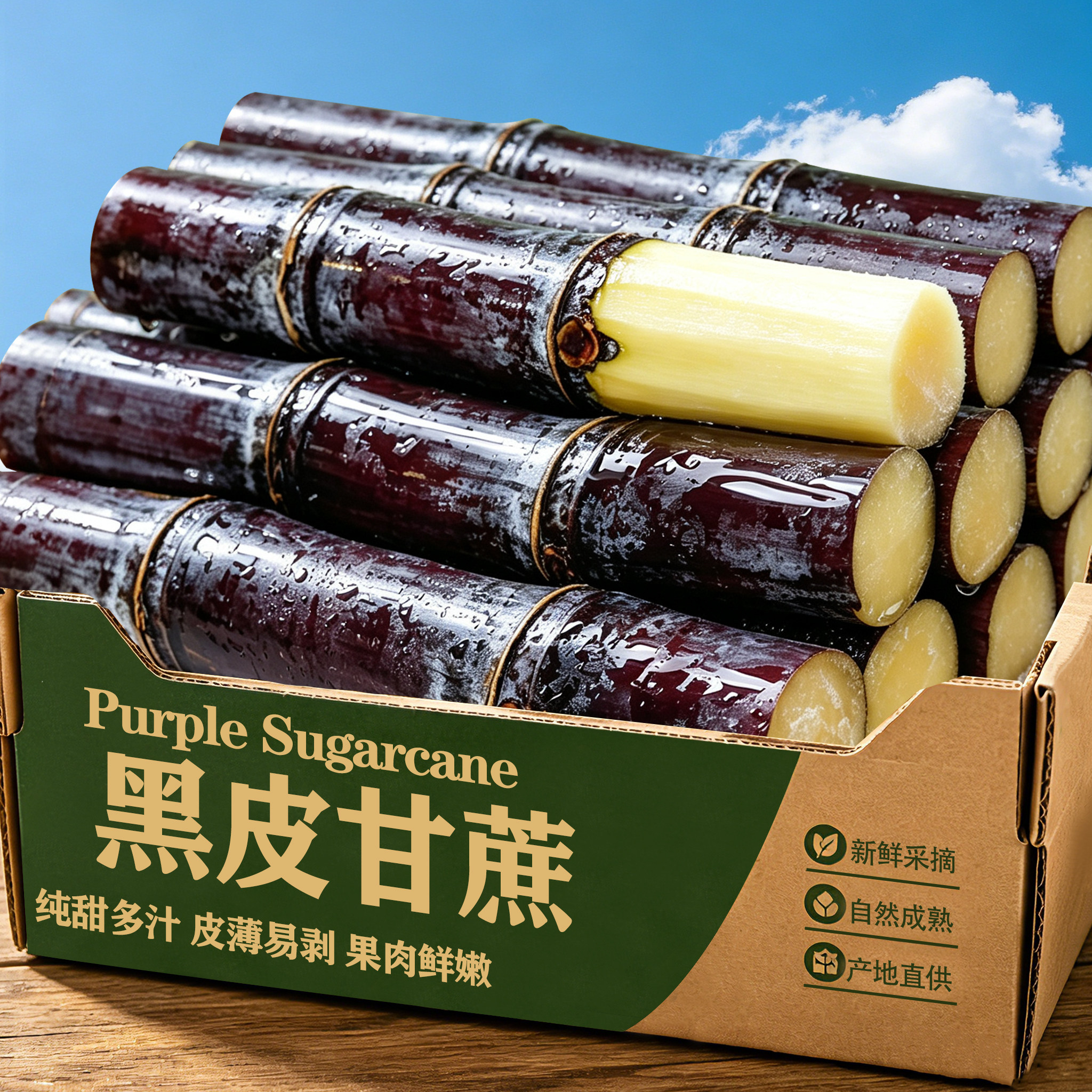 广西黑皮甘蔗新鲜水果脆甜特产
